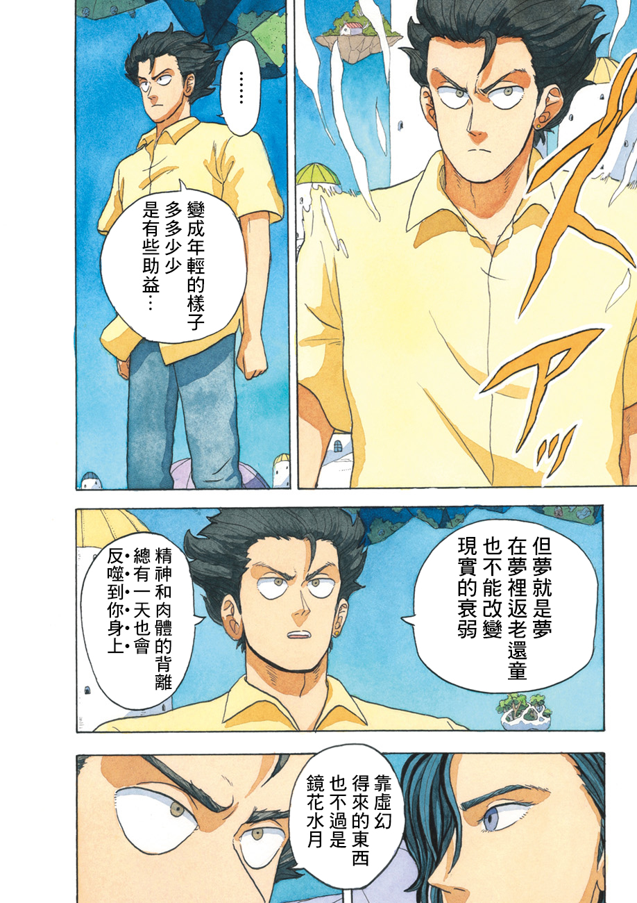 噩梦毁灭者韩漫全集-第16话无删减无遮挡章节图片 