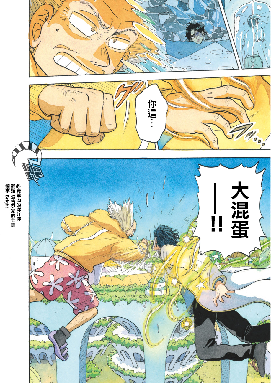 噩梦毁灭者韩漫全集-第16话无删减无遮挡章节图片 