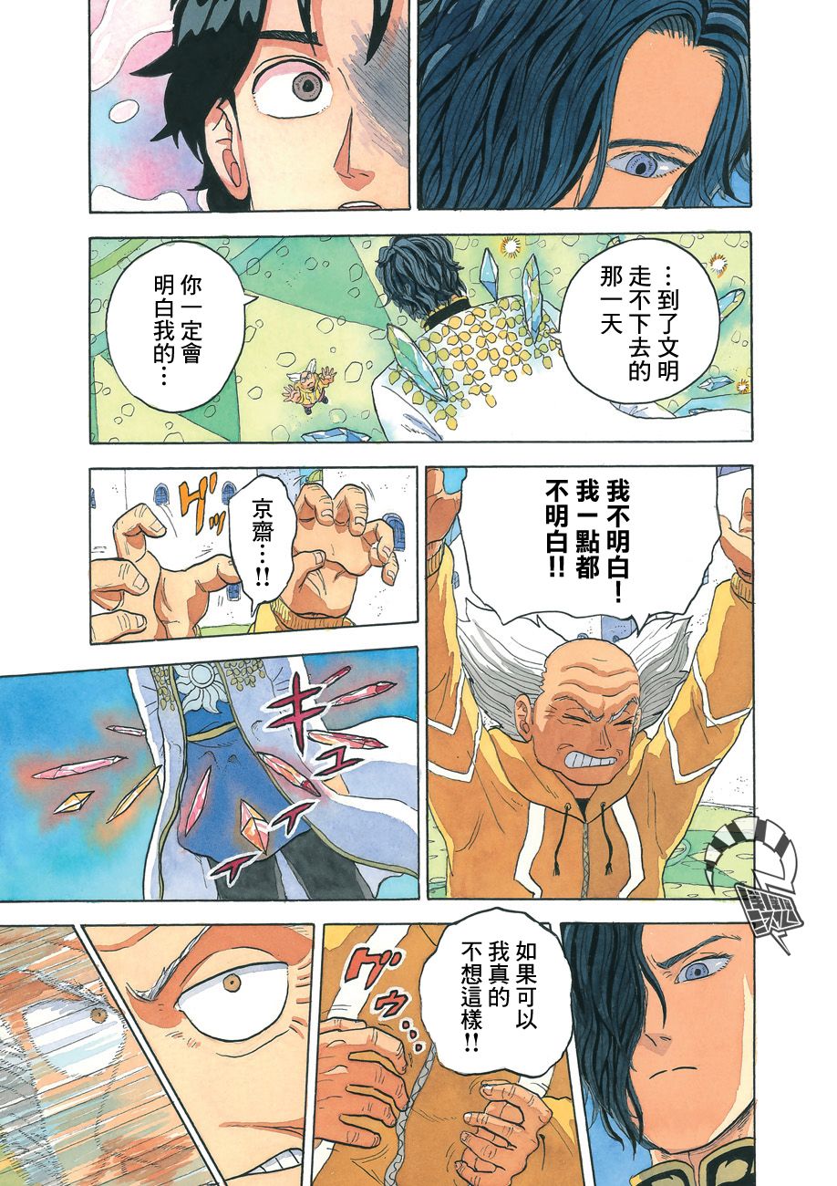噩梦毁灭者韩漫全集-第17话无删减无遮挡章节图片 