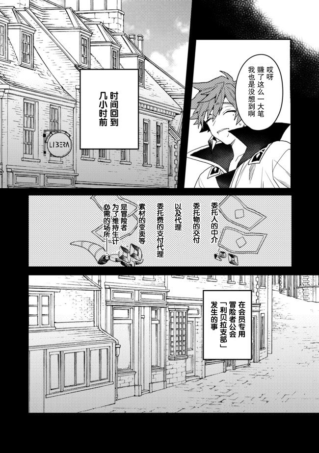 被称为废物的原英雄、被家里流放后随心所欲地活下去韩漫全集-第06话无删减无遮挡章节图片 