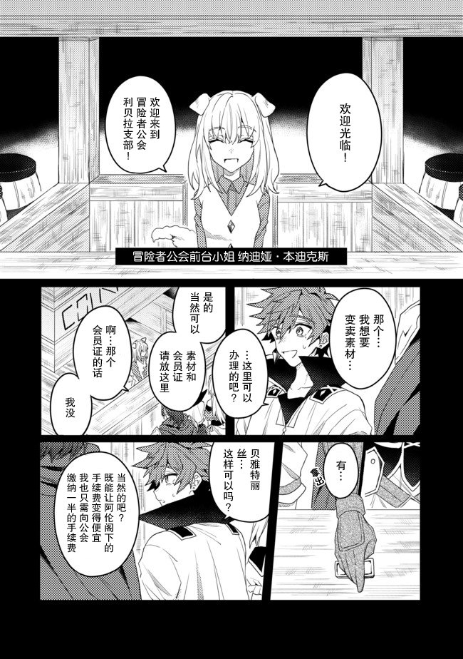 被称为废物的原英雄、被家里流放后随心所欲地活下去韩漫全集-第06话无删减无遮挡章节图片 