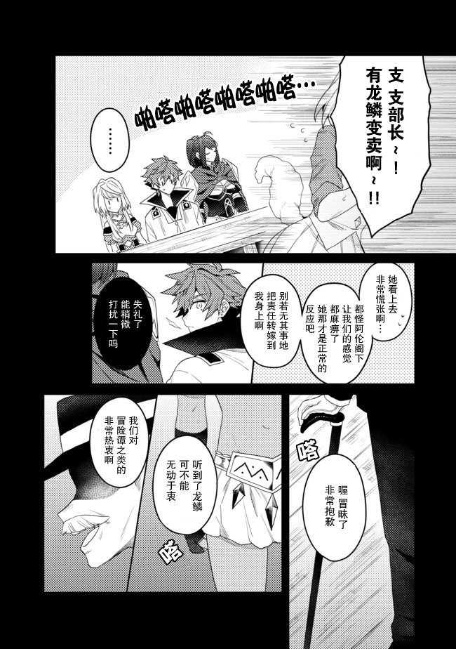 被称为废物的原英雄、被家里流放后随心所欲地活下去韩漫全集-第06话无删减无遮挡章节图片 
