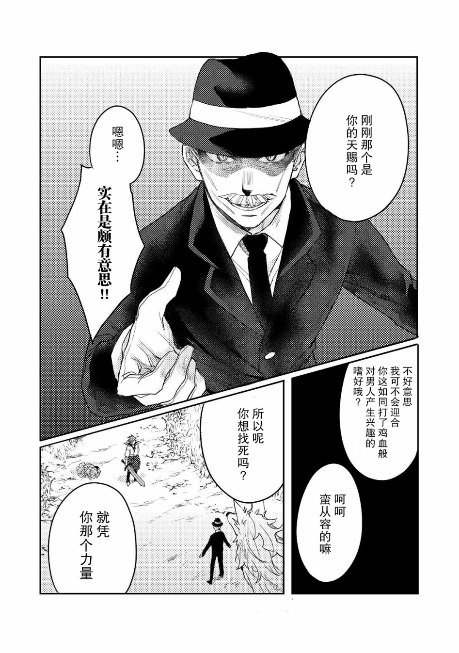 被称为废物的原英雄、被家里流放后随心所欲地活下去韩漫全集-第08话无删减无遮挡章节图片 