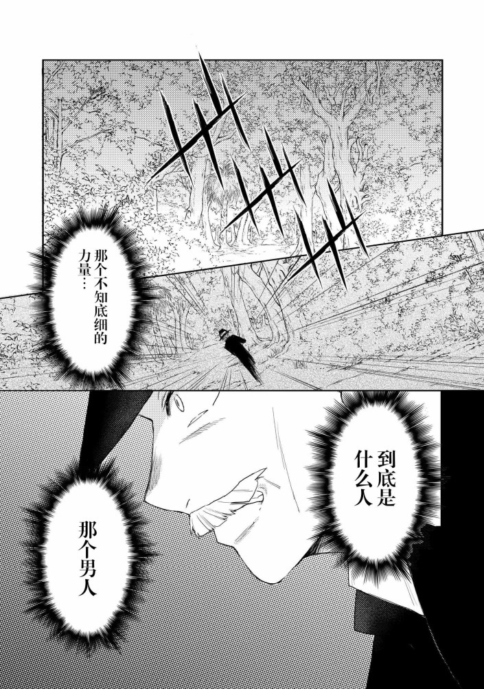 被称为废物的原英雄、被家里流放后随心所欲地活下去韩漫全集-第08话无删减无遮挡章节图片 
