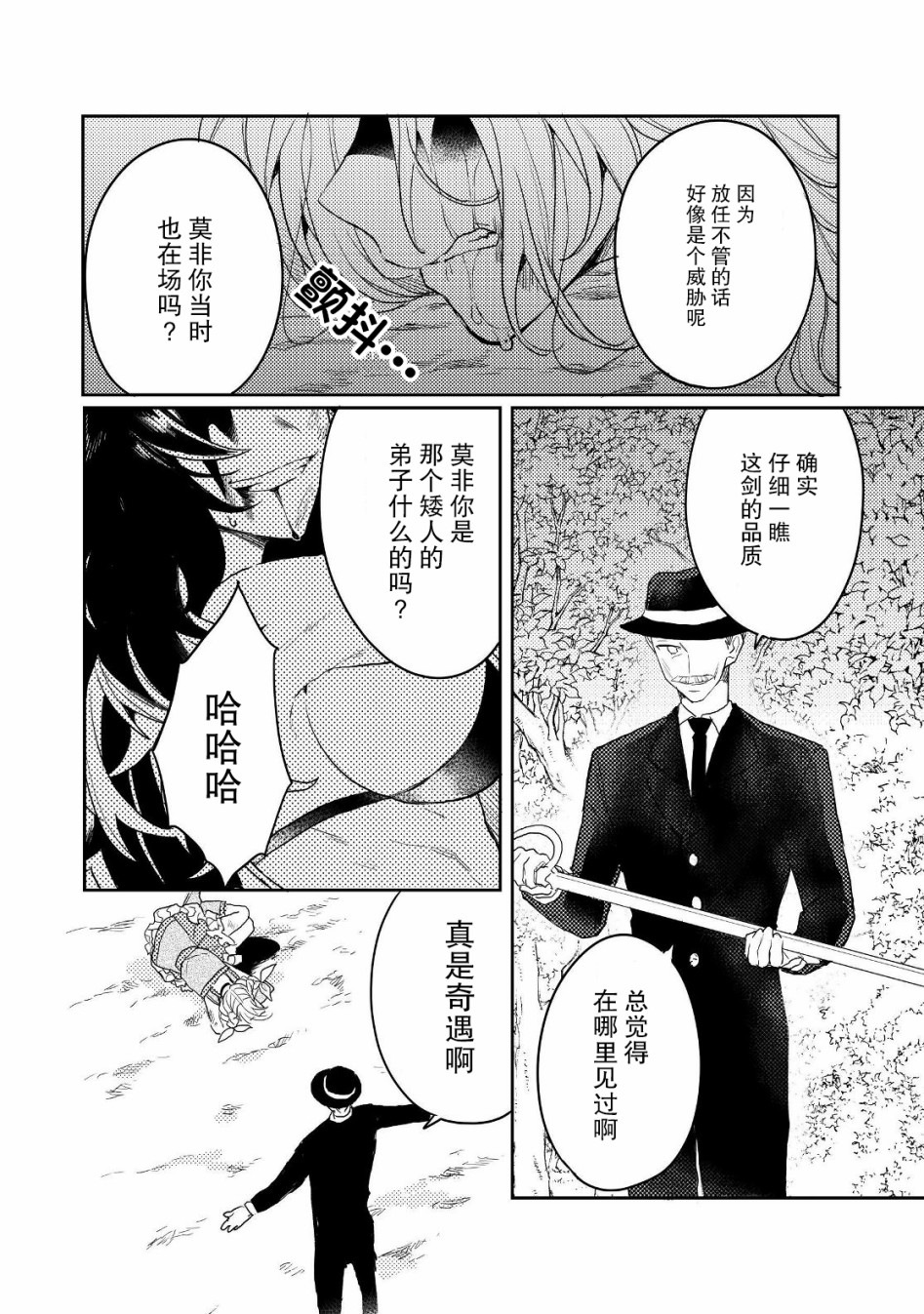 被称为废物的原英雄、被家里流放后随心所欲地活下去韩漫全集-第08话无删减无遮挡章节图片 
