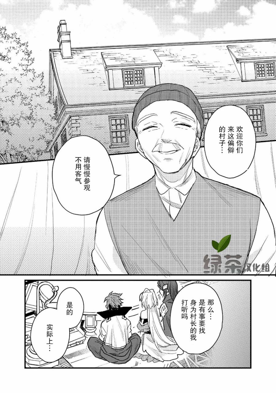被称为废物的原英雄、被家里流放后随心所欲地活下去韩漫全集-第10话无删减无遮挡章节图片 