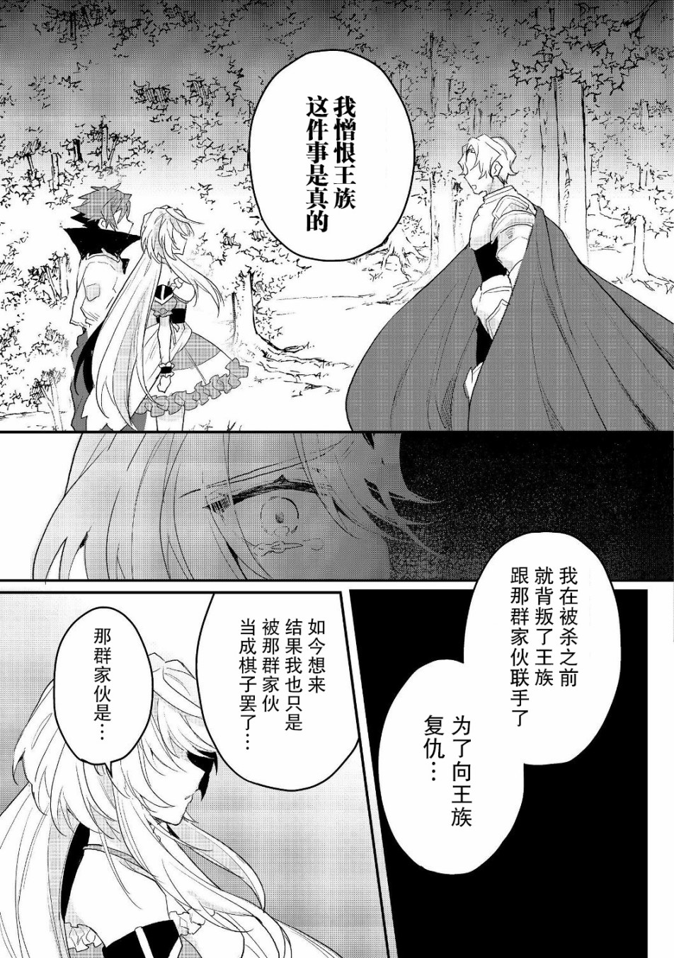 被称为废物的原英雄、被家里流放后随心所欲地活下去韩漫全集-第12.1话无删减无遮挡章节图片 
