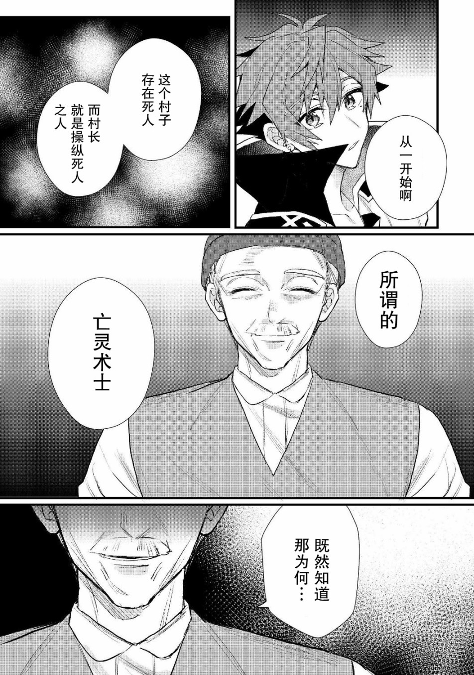 被称为废物的原英雄、被家里流放后随心所欲地活下去韩漫全集-第13.1话无删减无遮挡章节图片 