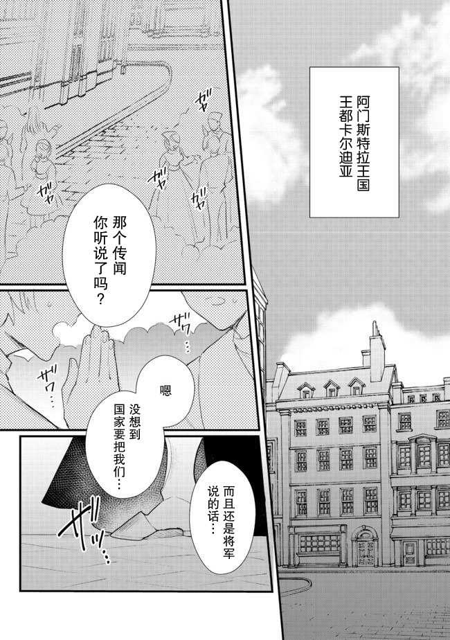 被称为废物的原英雄、被家里流放后随心所欲地活下去韩漫全集-第13.2话无删减无遮挡章节图片 