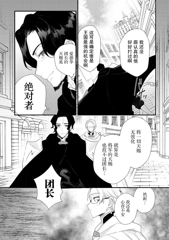 被称为废物的原英雄、被家里流放后随心所欲地活下去韩漫全集-第13.2话无删减无遮挡章节图片 