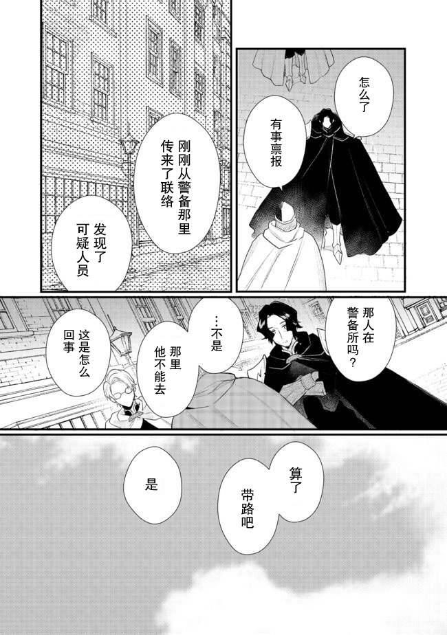 被称为废物的原英雄、被家里流放后随心所欲地活下去韩漫全集-第13.2话无删减无遮挡章节图片 