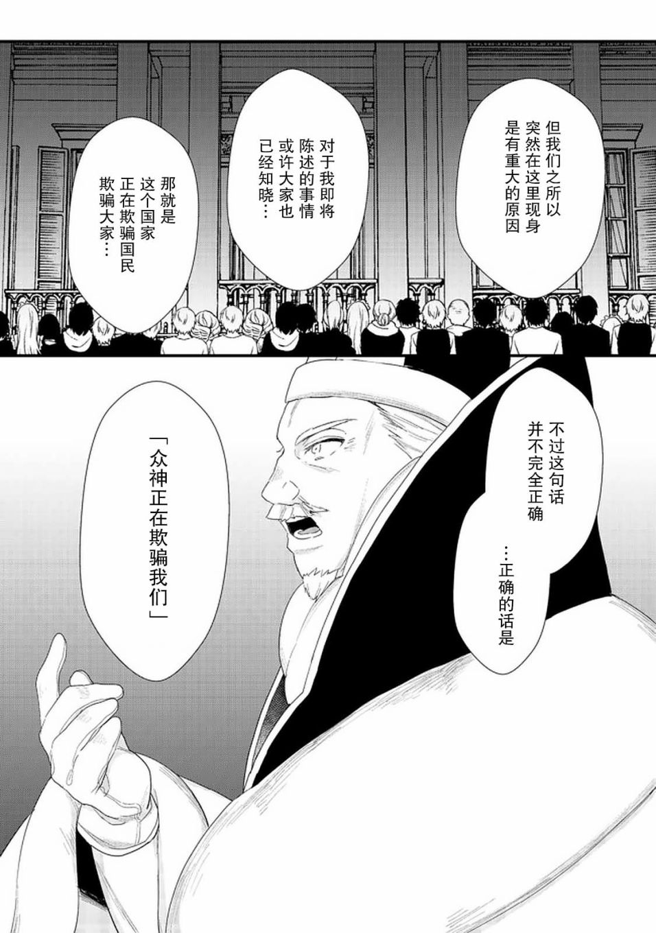 被称为废物的原英雄、被家里流放后随心所欲地活下去韩漫全集-第14.2话无删减无遮挡章节图片 