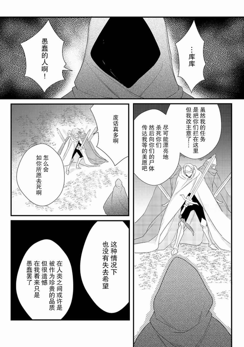 被称为废物的原英雄、被家里流放后随心所欲地活下去韩漫全集-第15话无删减无遮挡章节图片 