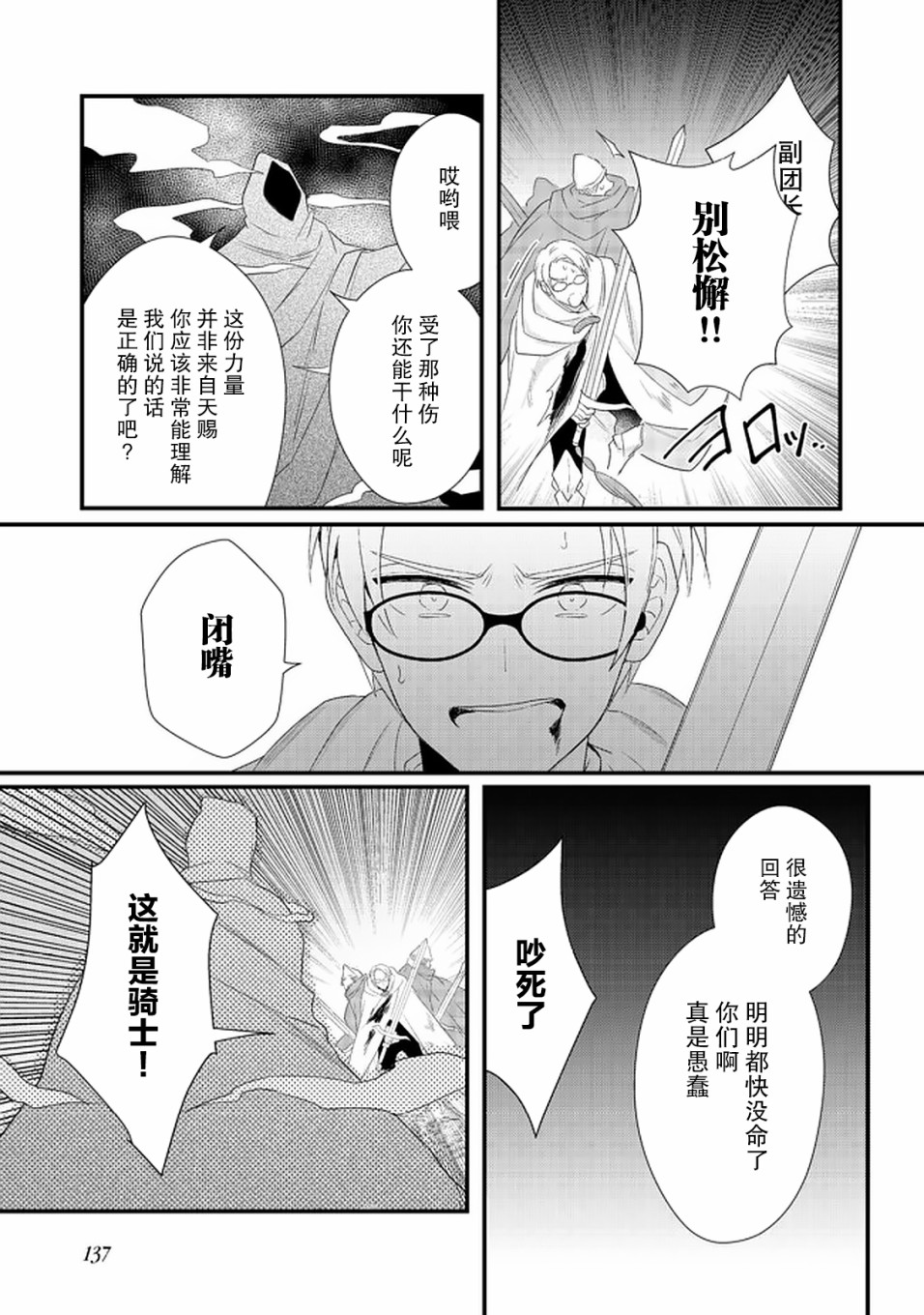被称为废物的原英雄、被家里流放后随心所欲地活下去韩漫全集-第15话无删减无遮挡章节图片 