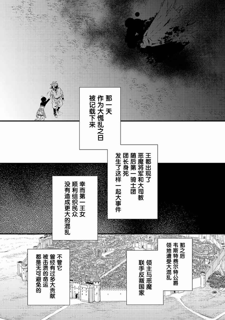 被称为废物的原英雄、被家里流放后随心所欲地活下去韩漫全集-第17话无删减无遮挡章节图片 