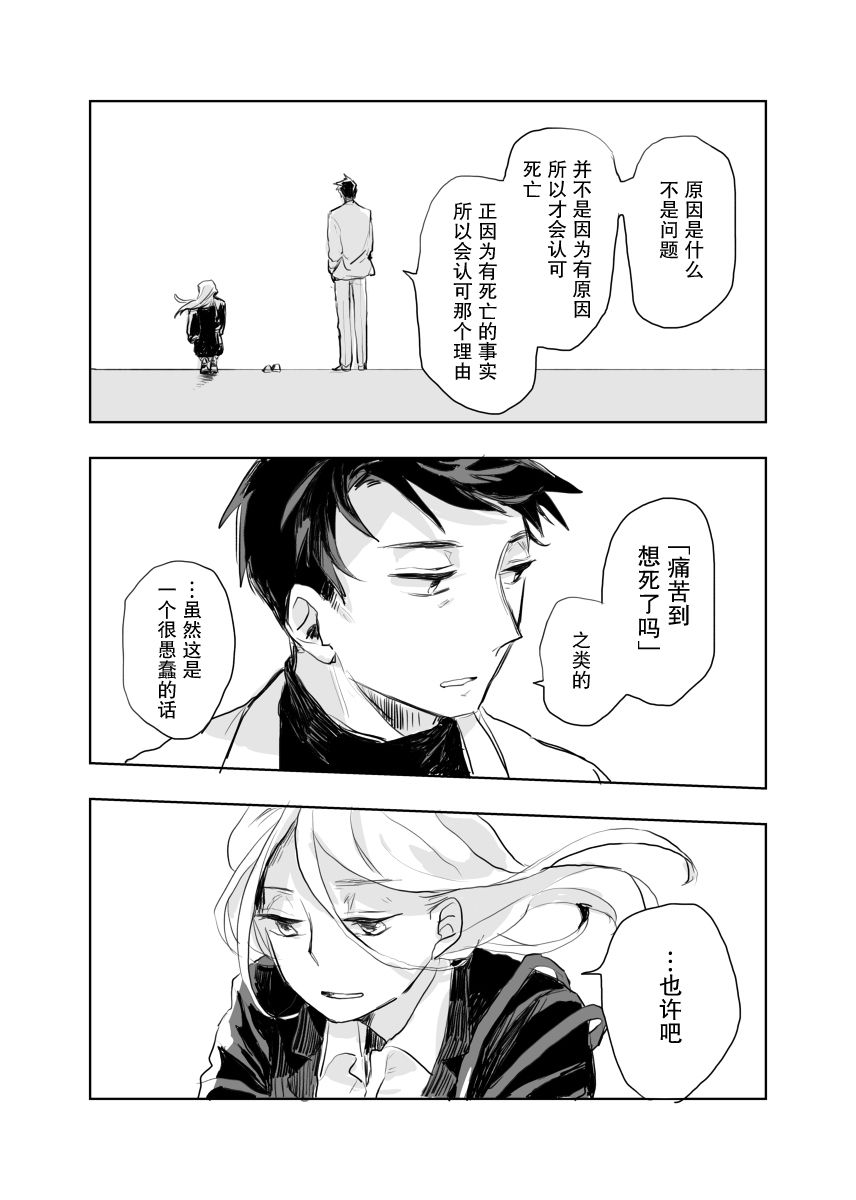 杀手的思维方式韩漫全集-第01话无删减无遮挡章节图片 
