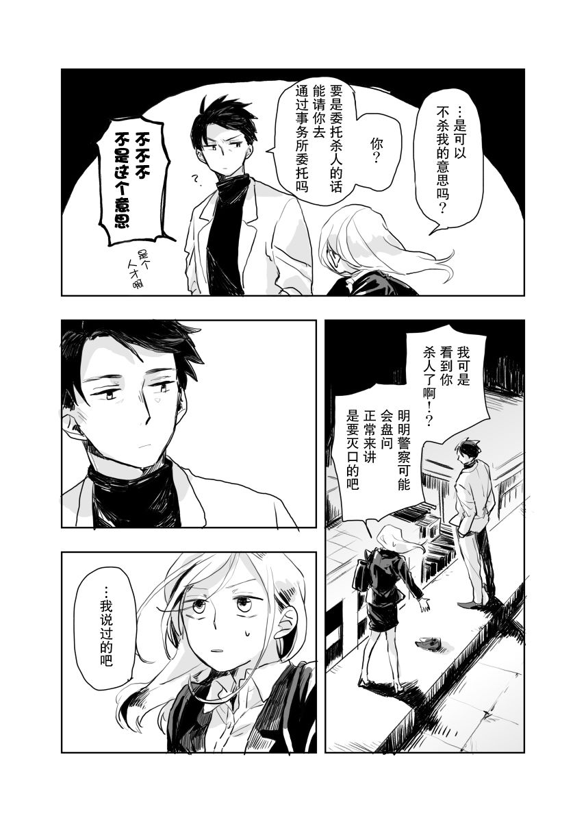 杀手的思维方式韩漫全集-第01话无删减无遮挡章节图片 