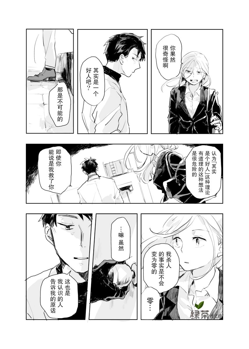 杀手的思维方式韩漫全集-第01话无删减无遮挡章节图片 