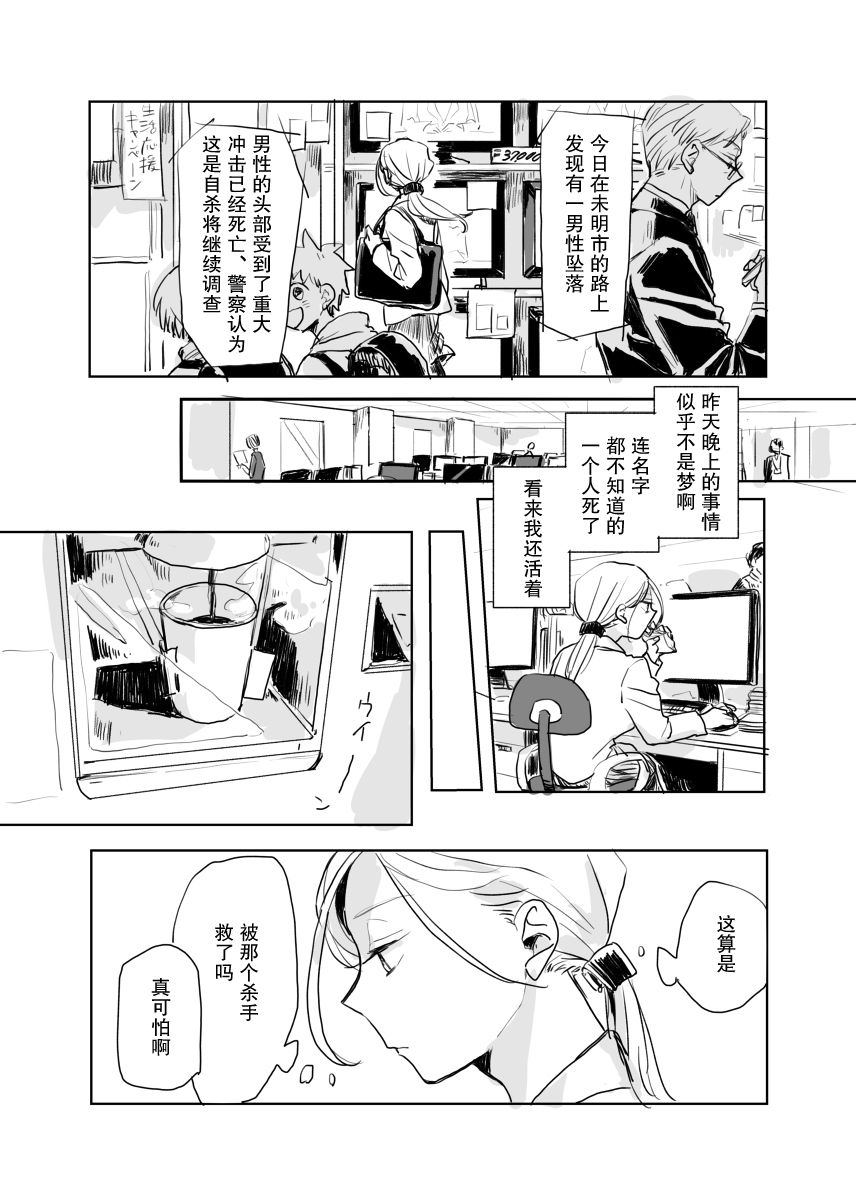 杀手的思维方式韩漫全集-第01话无删减无遮挡章节图片 