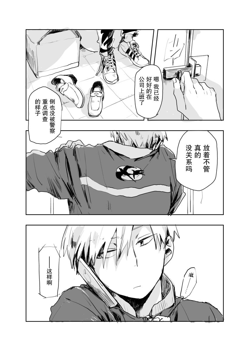 杀手的思维方式韩漫全集-第01话无删减无遮挡章节图片 