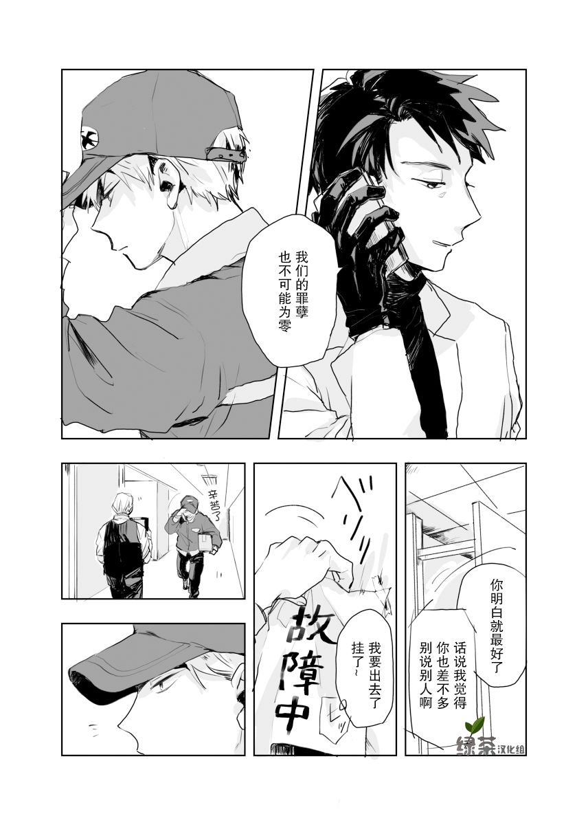 杀手的思维方式韩漫全集-第01话无删减无遮挡章节图片 