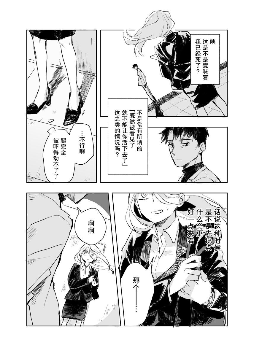 杀手的思维方式韩漫全集-第01话无删减无遮挡章节图片 