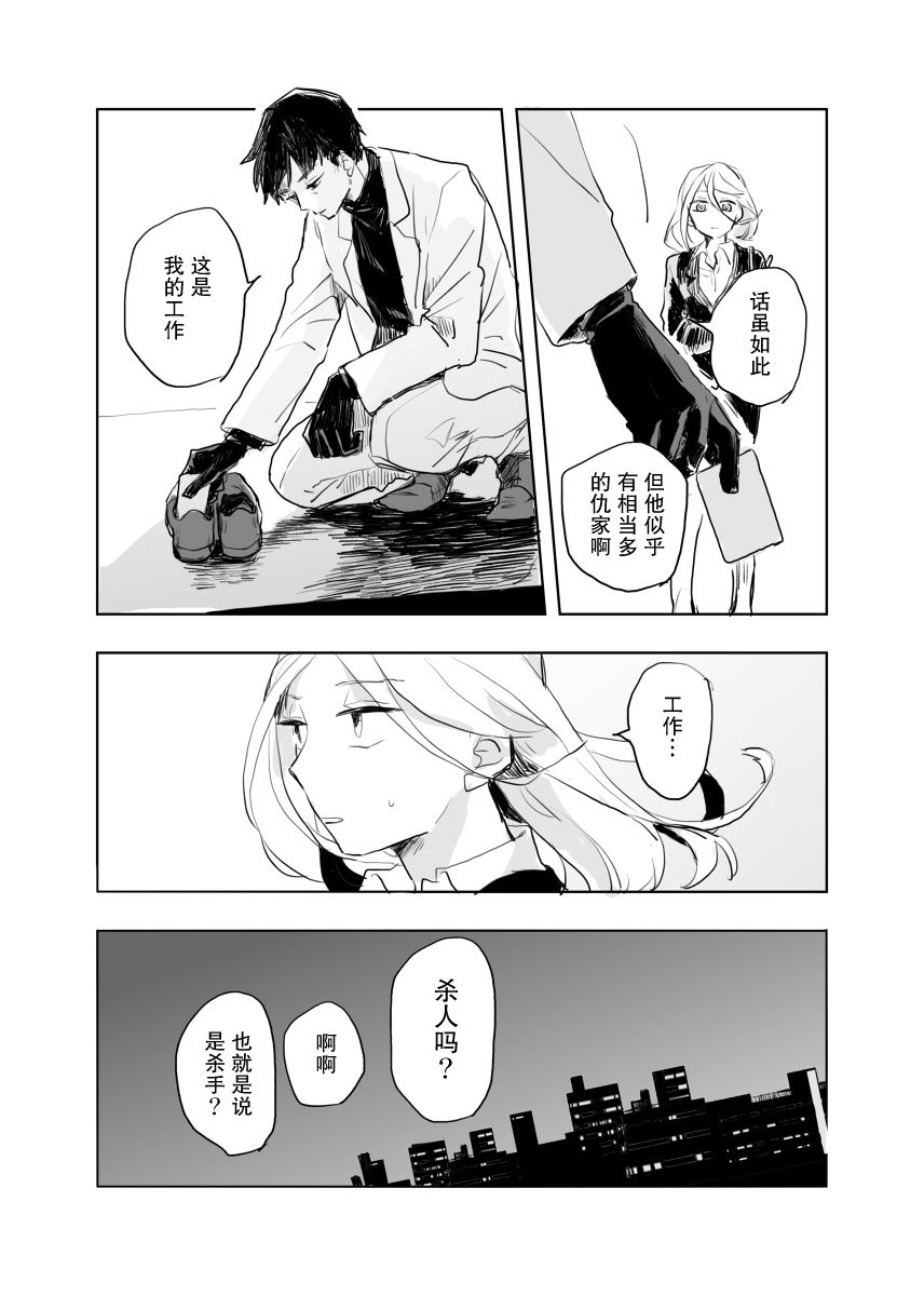 杀手的思维方式韩漫全集-第01话无删减无遮挡章节图片 