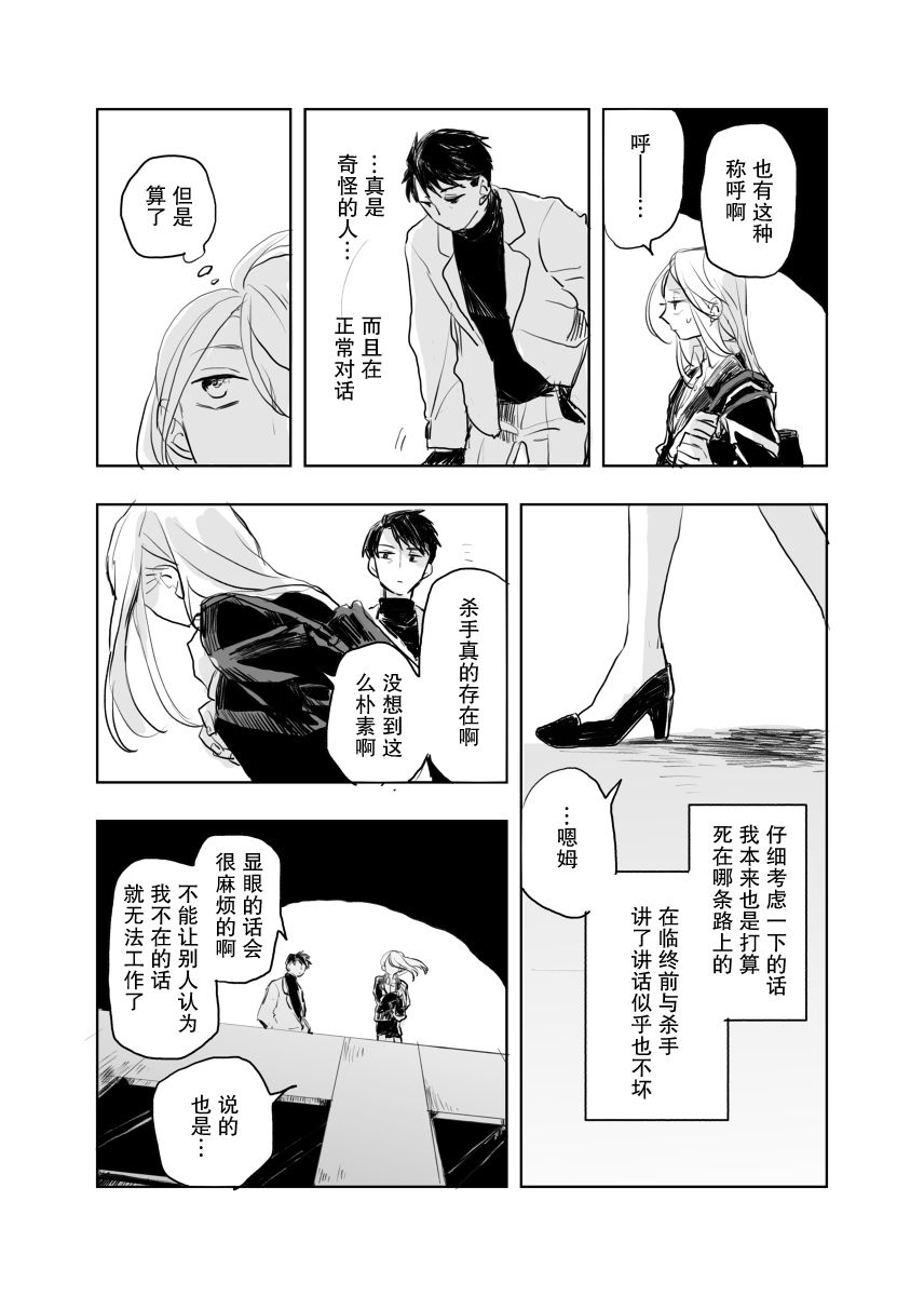 杀手的思维方式韩漫全集-第01话无删减无遮挡章节图片 