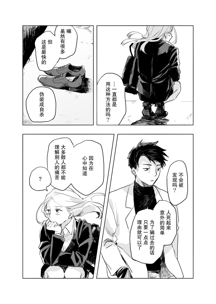 杀手的思维方式韩漫全集-第01话无删减无遮挡章节图片 