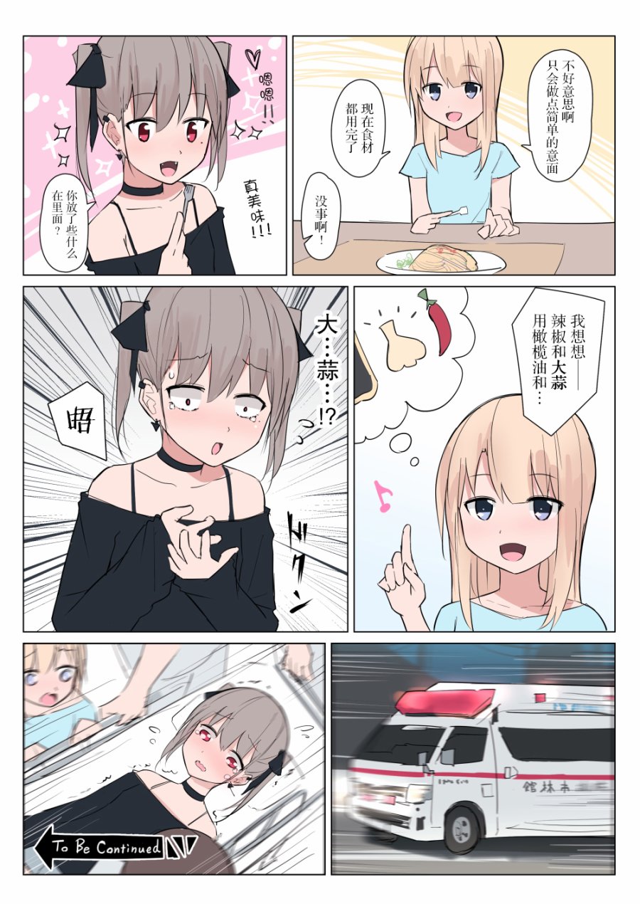 杂鱼吸血鬼酱韩漫全集-短篇无删减无遮挡章节图片 