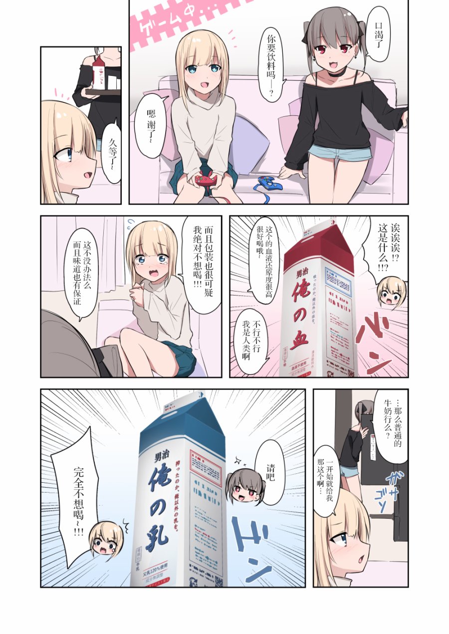 杂鱼吸血鬼酱韩漫全集-短篇无删减无遮挡章节图片 