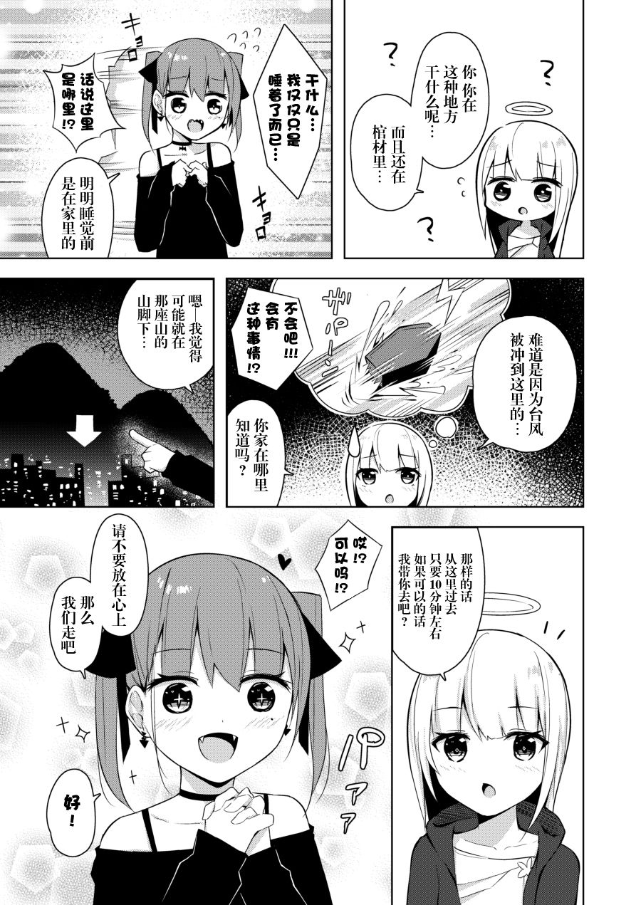 杂鱼吸血鬼酱韩漫全集-第02话无删减无遮挡章节图片 