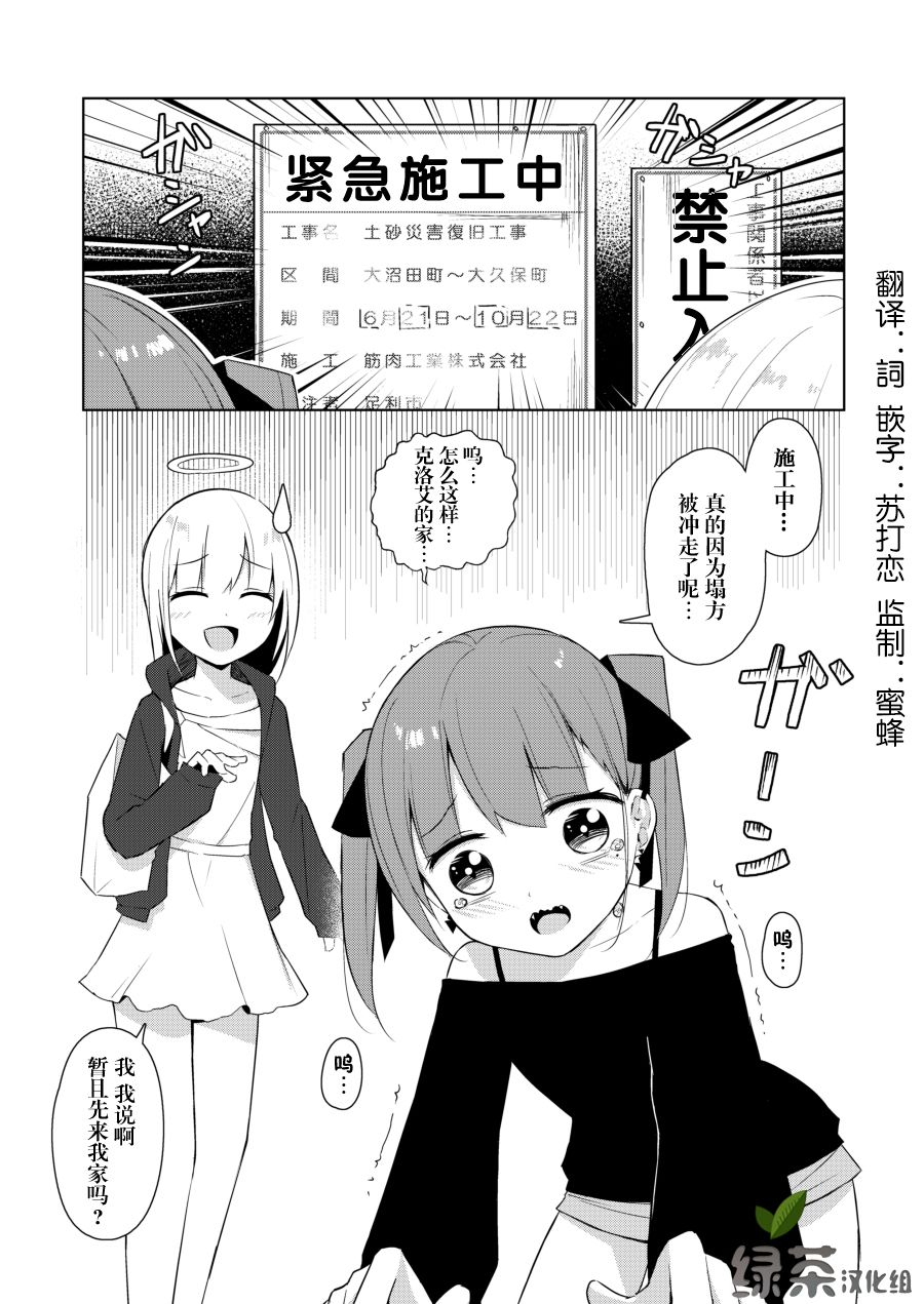 杂鱼吸血鬼酱韩漫全集-第02话无删减无遮挡章节图片 