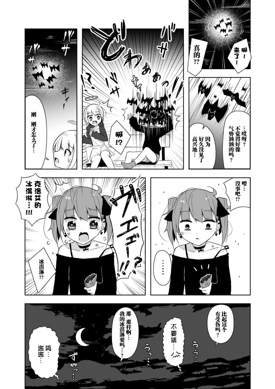 杂鱼吸血鬼酱韩漫全集-第03话无删减无遮挡章节图片 