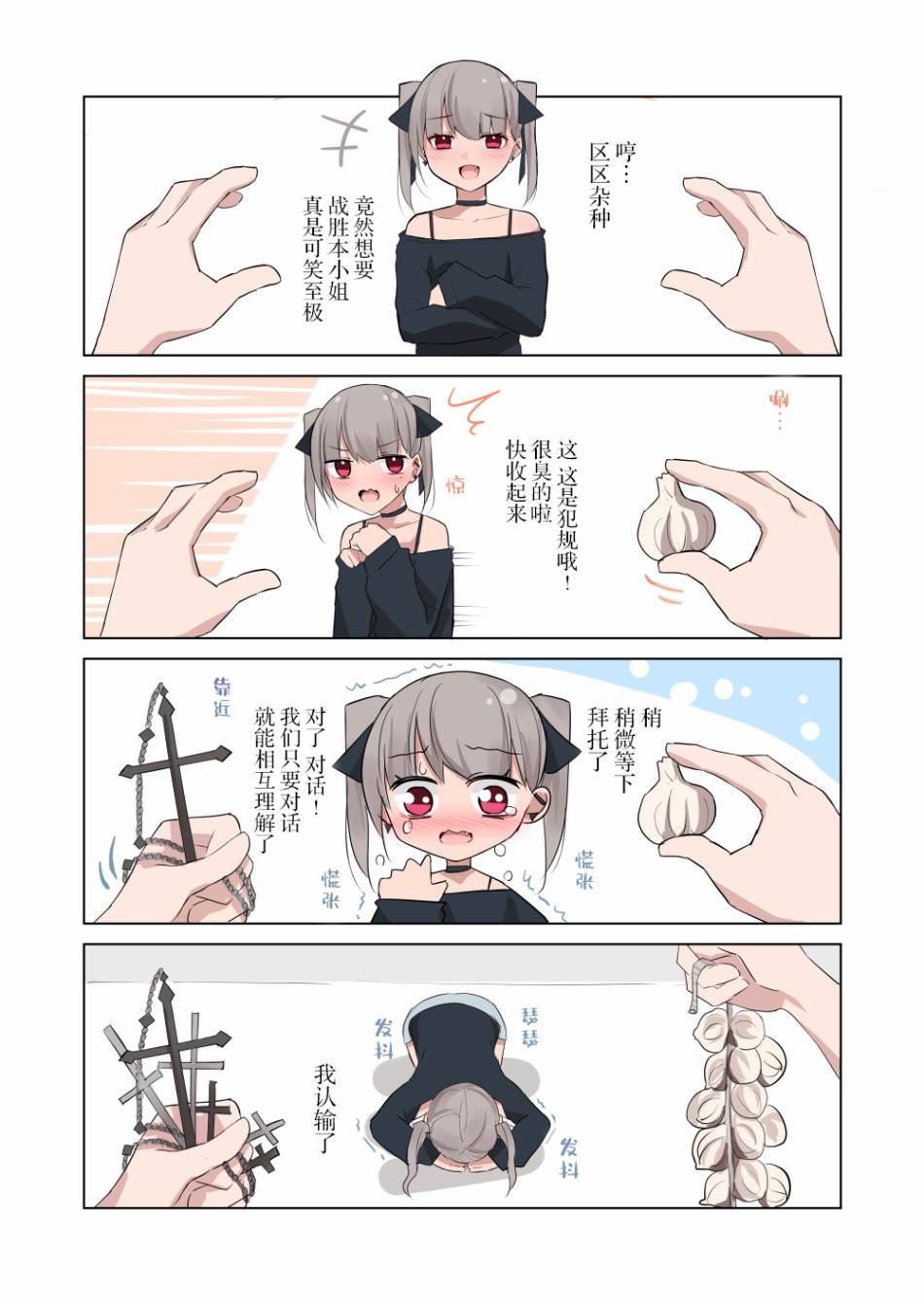杂鱼吸血鬼酱韩漫全集-第04话无删减无遮挡章节图片 