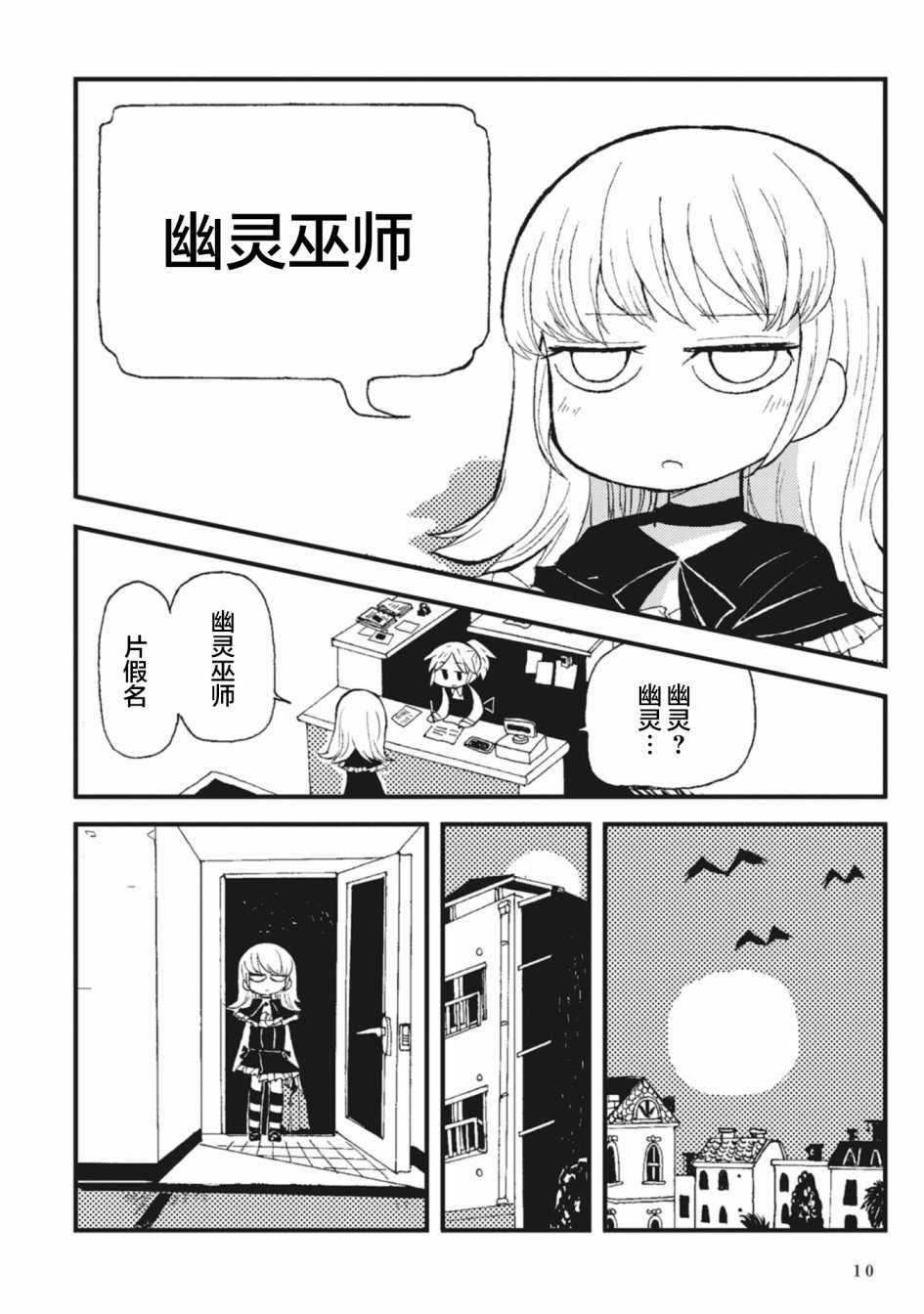 Spectral Wizard韩漫全集-第01话无删减无遮挡章节图片 