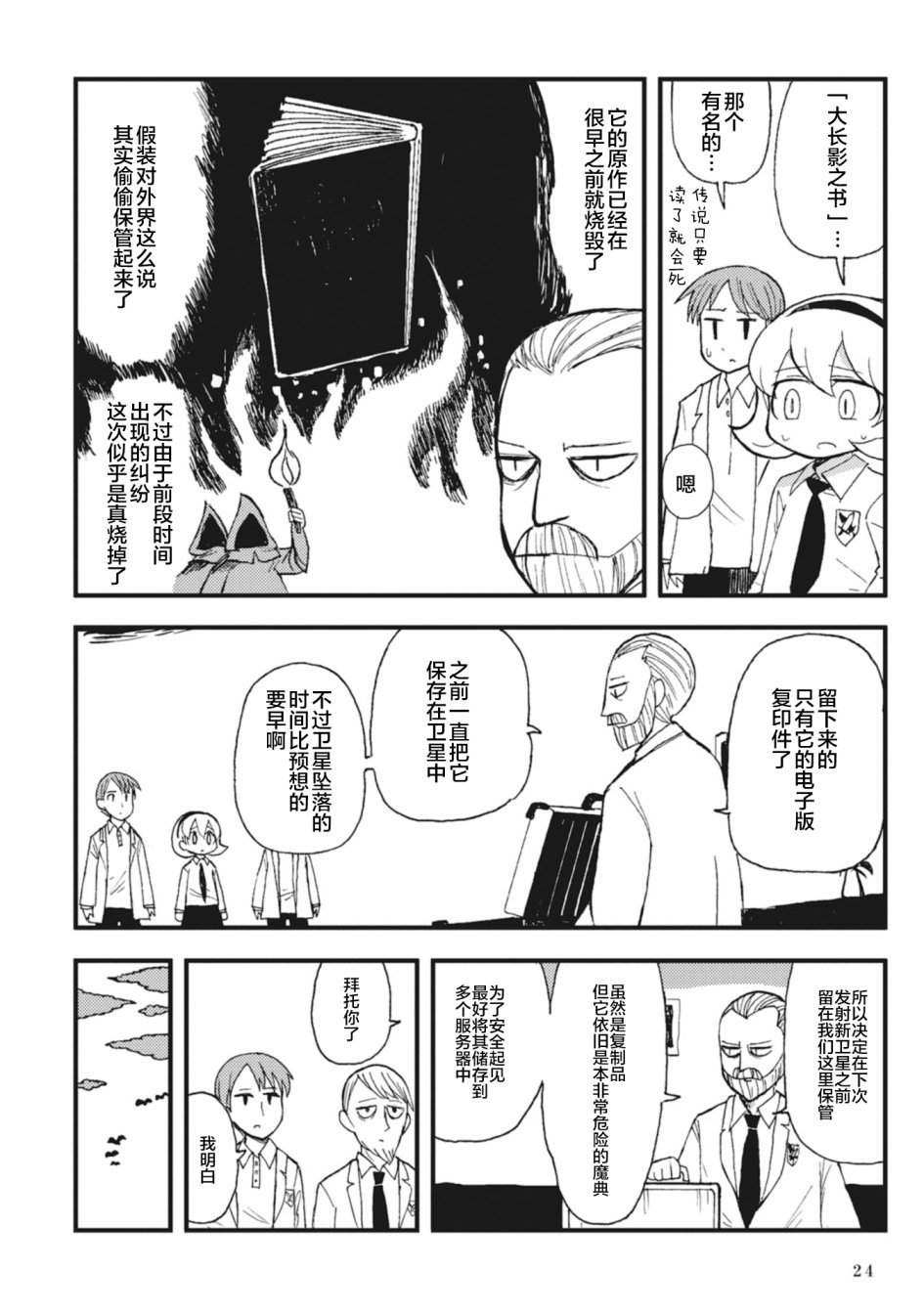 Spectral Wizard韩漫全集-第01话无删减无遮挡章节图片 