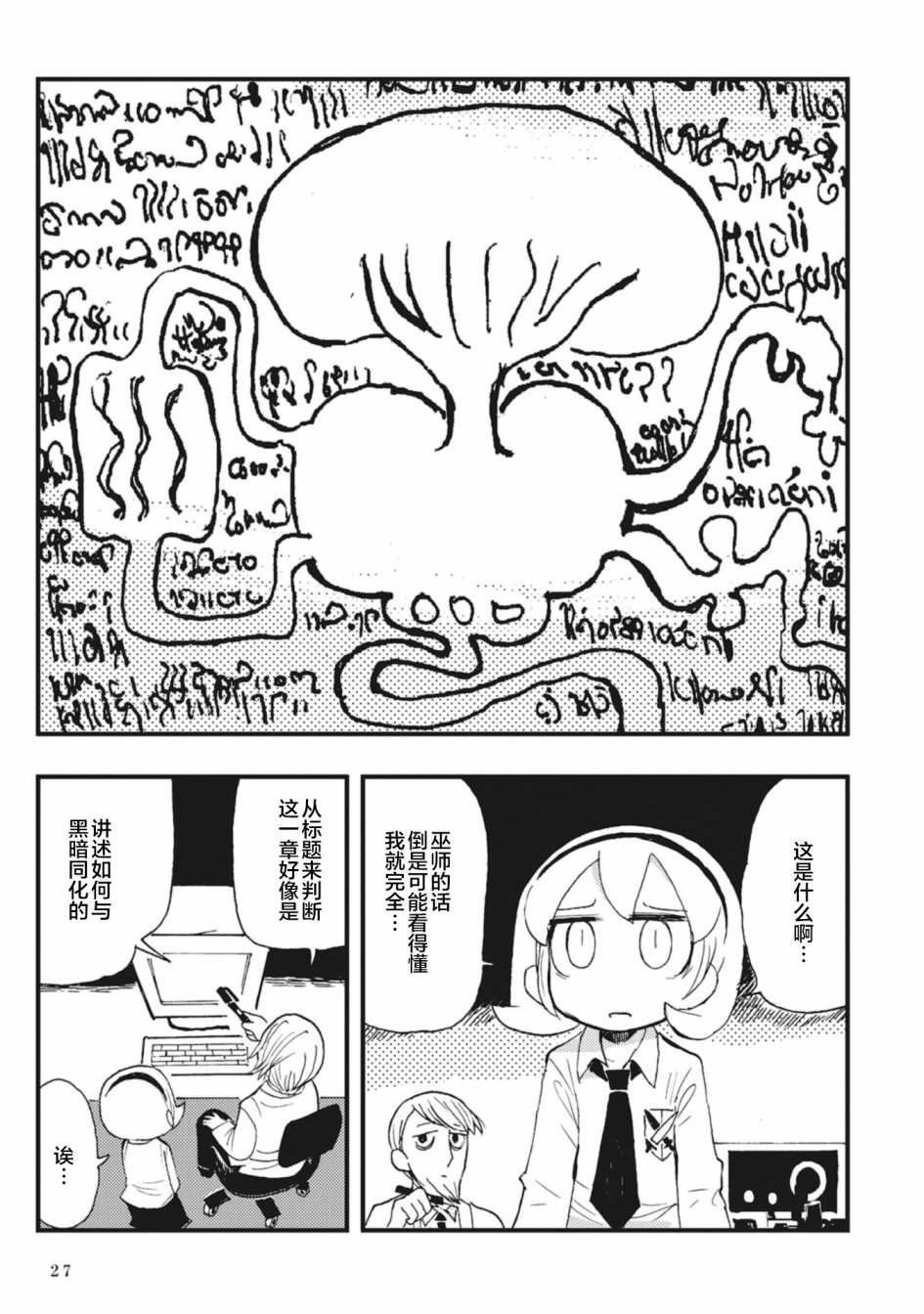 Spectral Wizard韩漫全集-第01话无删减无遮挡章节图片 