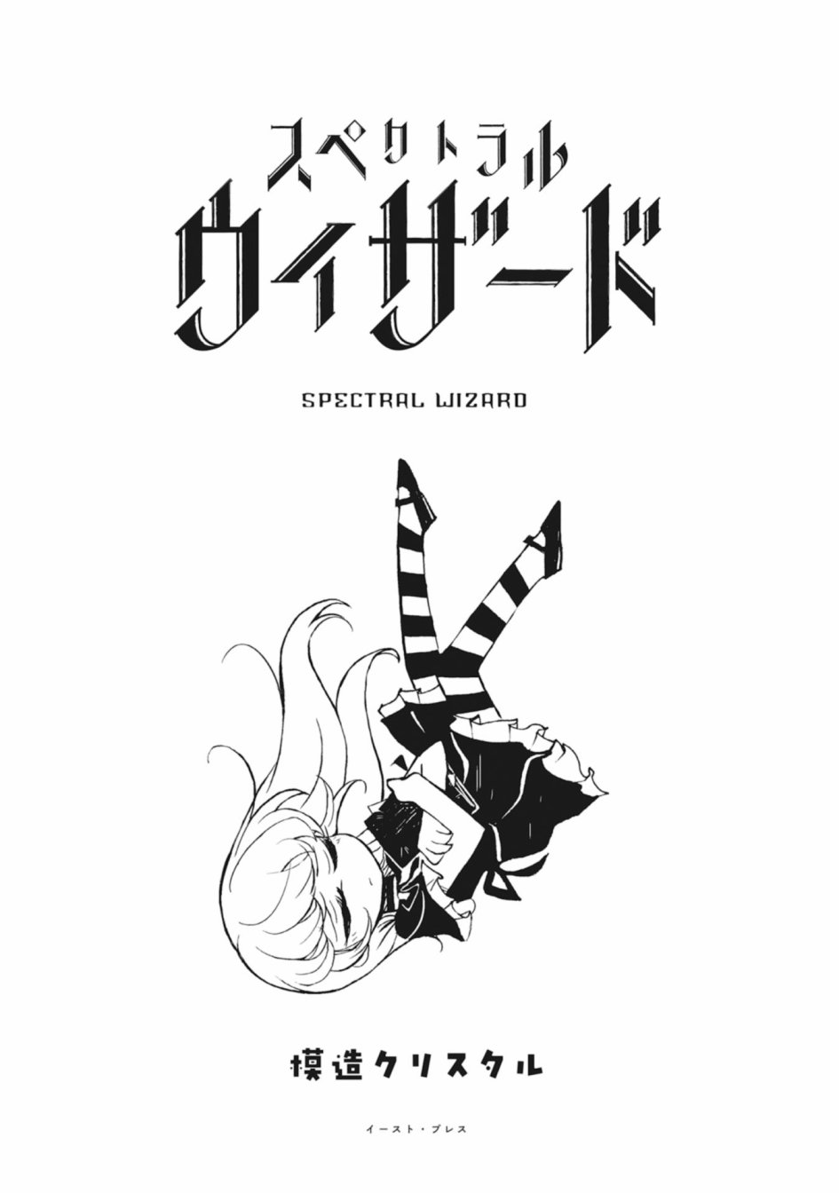 Spectral Wizard韩漫全集-第01话无删减无遮挡章节图片 