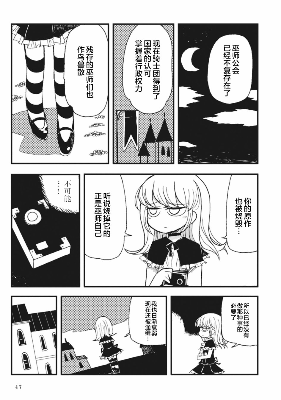 Spectral Wizard韩漫全集-第01话无删减无遮挡章节图片 