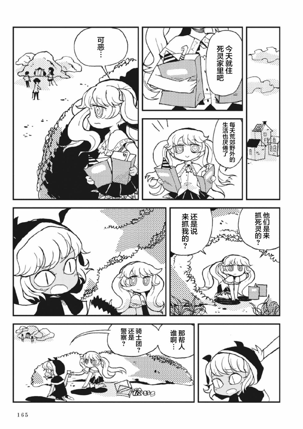 Spectral Wizard韩漫全集-第2.5话无删减无遮挡章节图片 