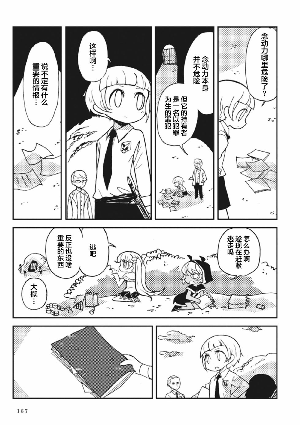 Spectral Wizard韩漫全集-第2.5话无删减无遮挡章节图片 