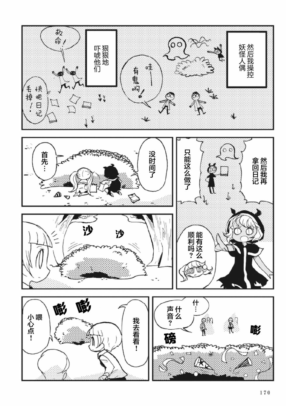 Spectral Wizard韩漫全集-第2.5话无删减无遮挡章节图片 
