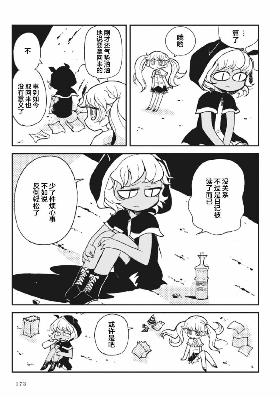 Spectral Wizard韩漫全集-第2.5话无删减无遮挡章节图片 