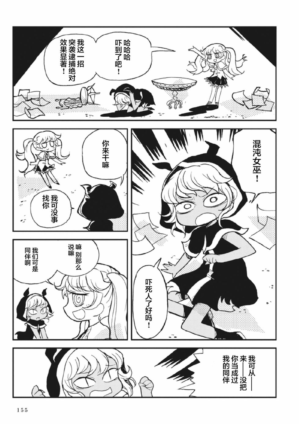 Spectral Wizard韩漫全集-第2.5话无删减无遮挡章节图片 