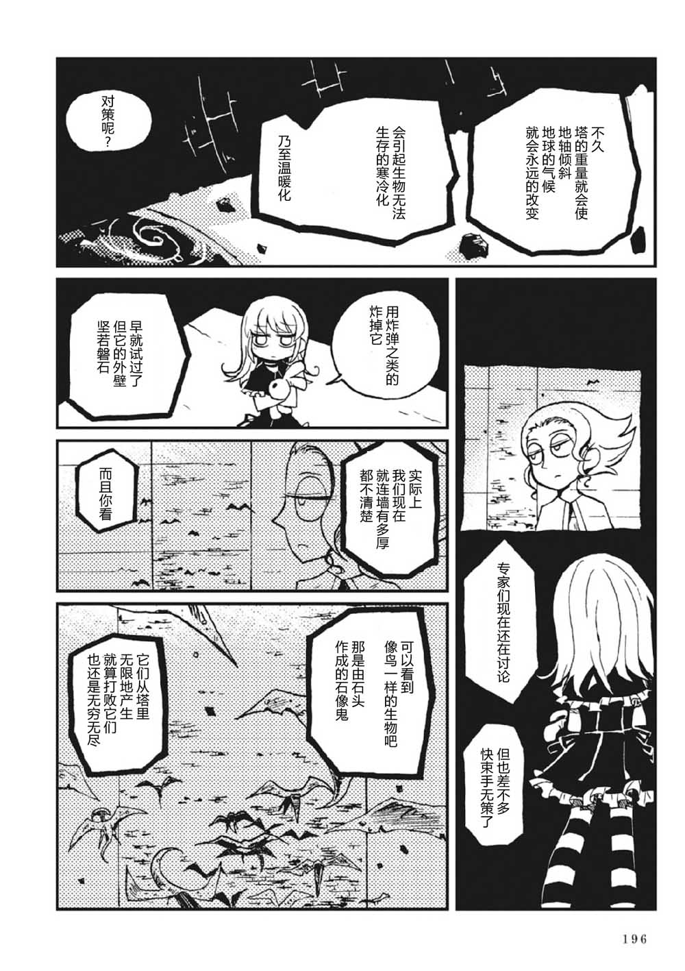 Spectral Wizard韩漫全集-第03话无删减无遮挡章节图片 