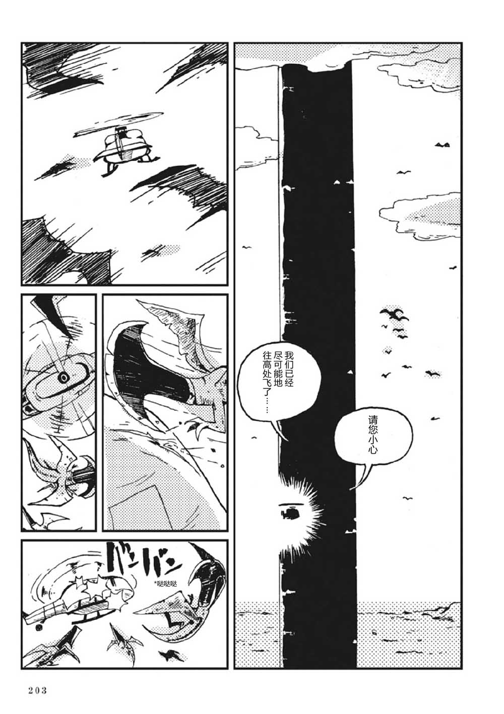 Spectral Wizard韩漫全集-第03话无删减无遮挡章节图片 