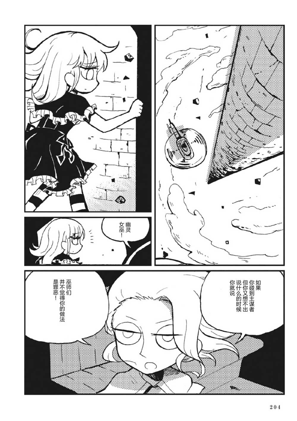 Spectral Wizard韩漫全集-第03话无删减无遮挡章节图片 