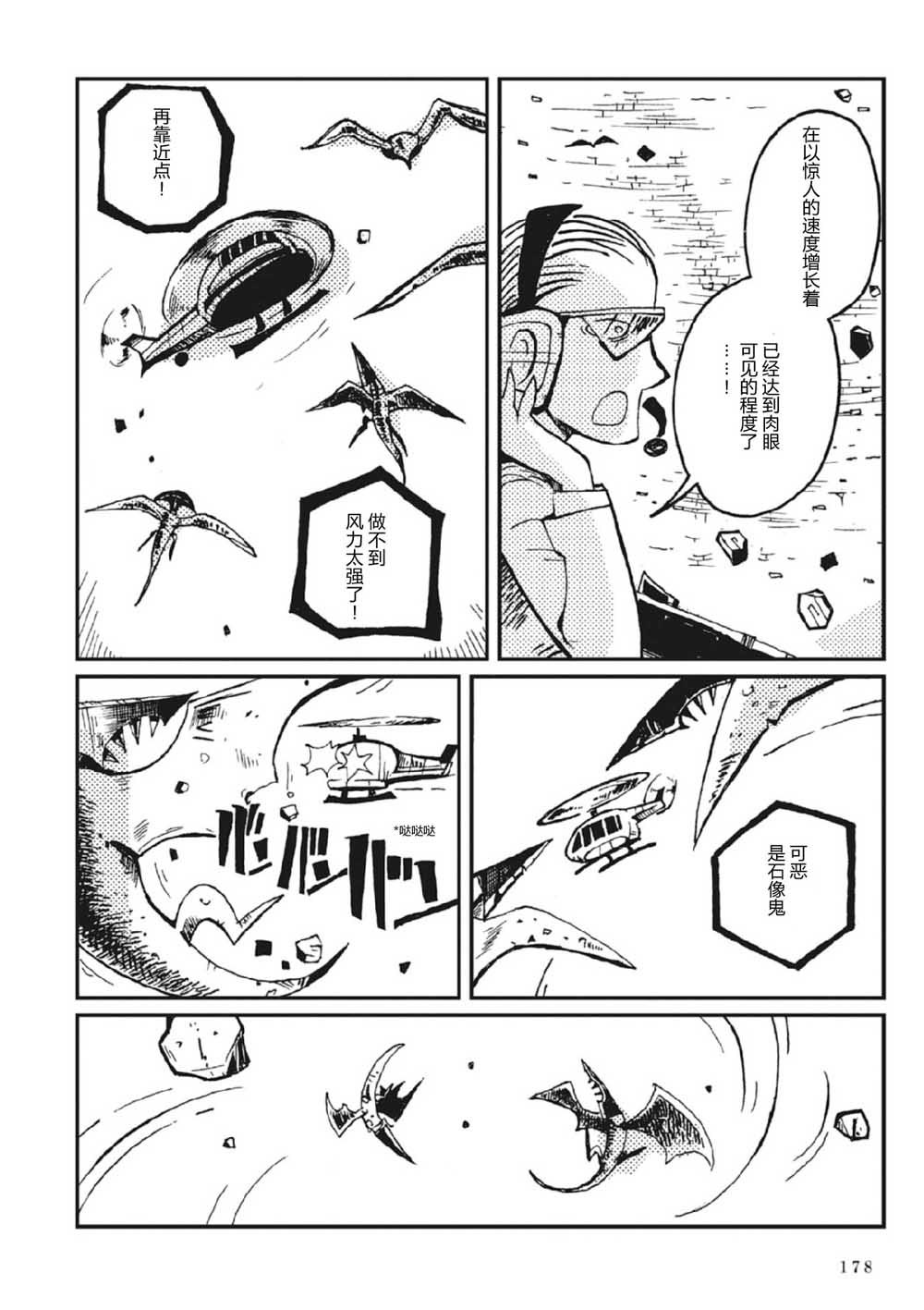 Spectral Wizard韩漫全集-第03话无删减无遮挡章节图片 