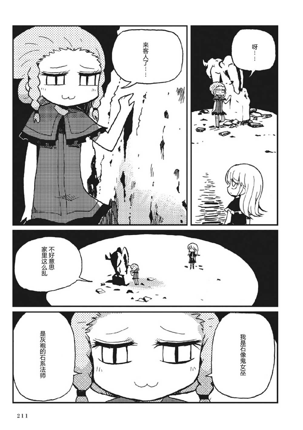 Spectral Wizard韩漫全集-第03话无删减无遮挡章节图片 